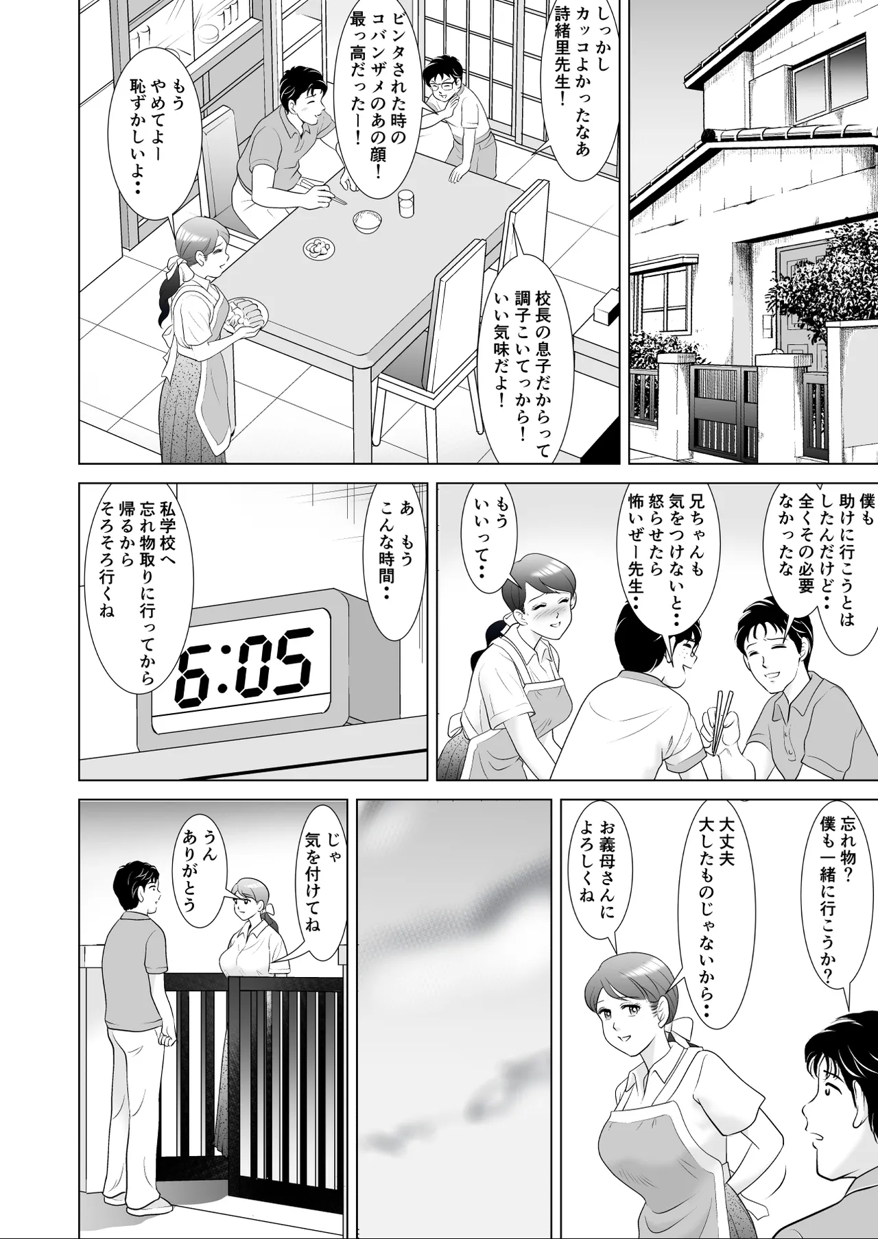 [三日月シャイン] 堕ちた花嫁教師(前編)～僕の大切なマドンナは結婚直前奴らのペットにされていた～ - page6