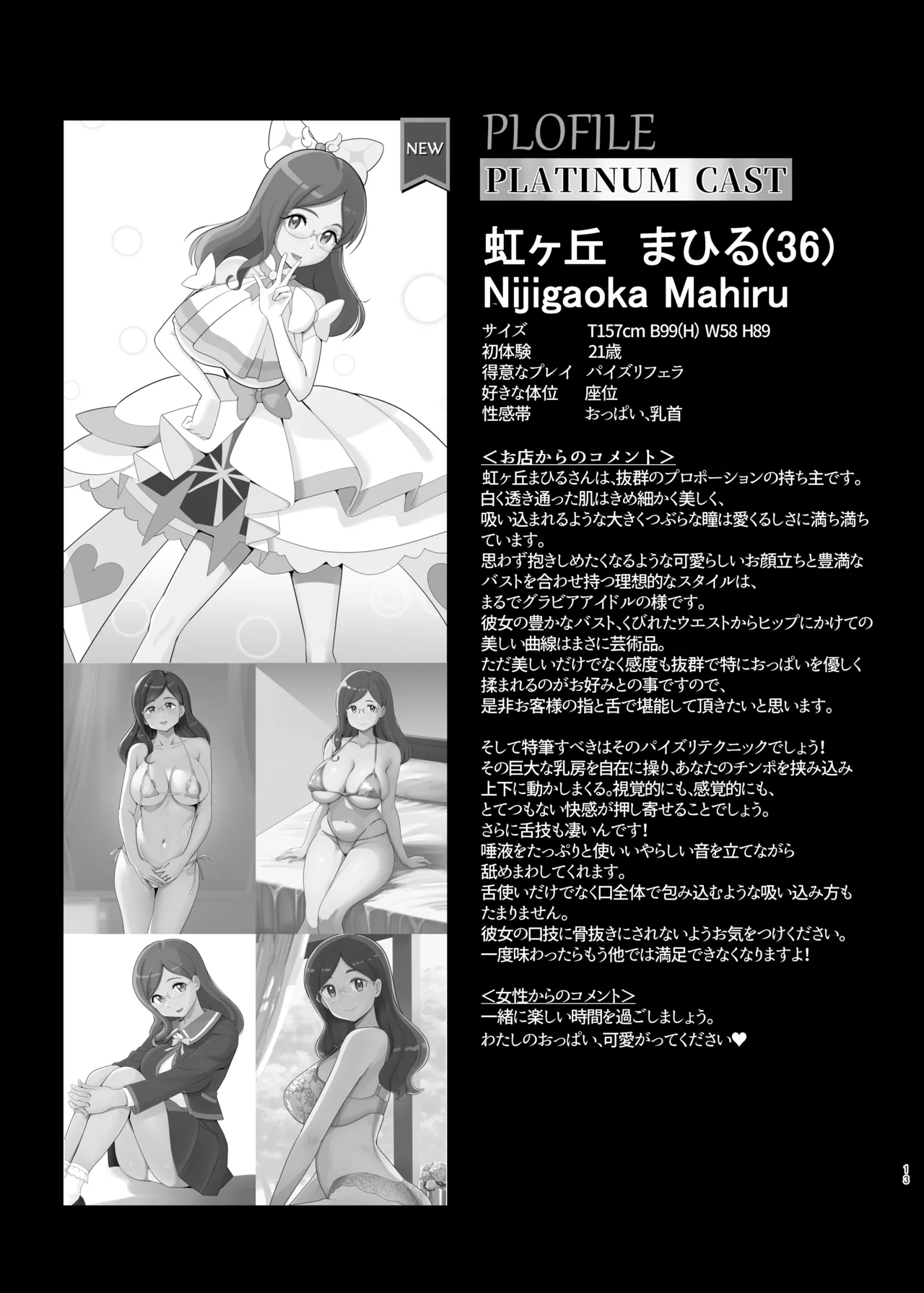 メスしりんだー25 プリキュアママンのいる超高級風俗店4 - page12