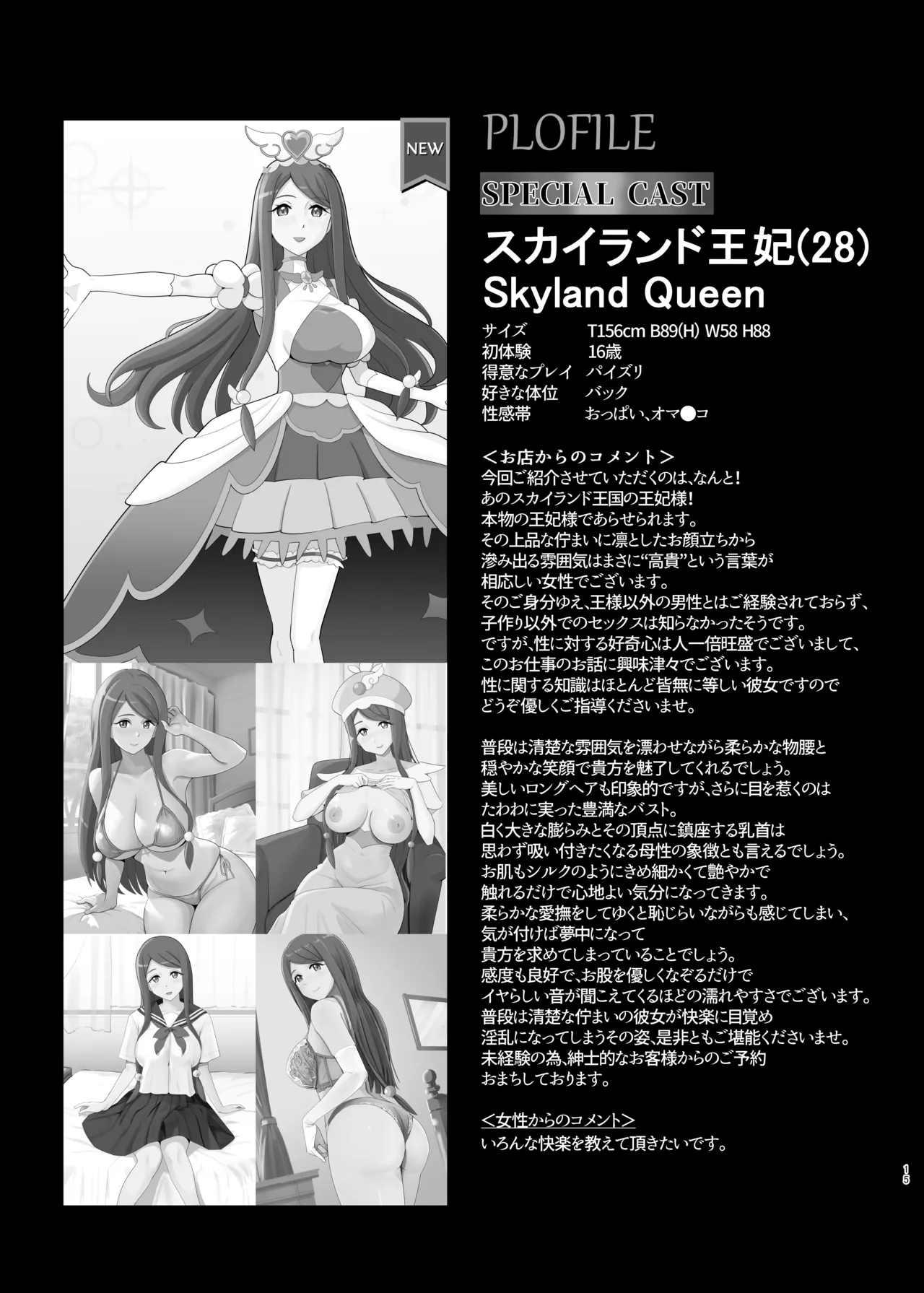 メスしりんだー25 プリキュアママンのいる超高級風俗店4 - page14