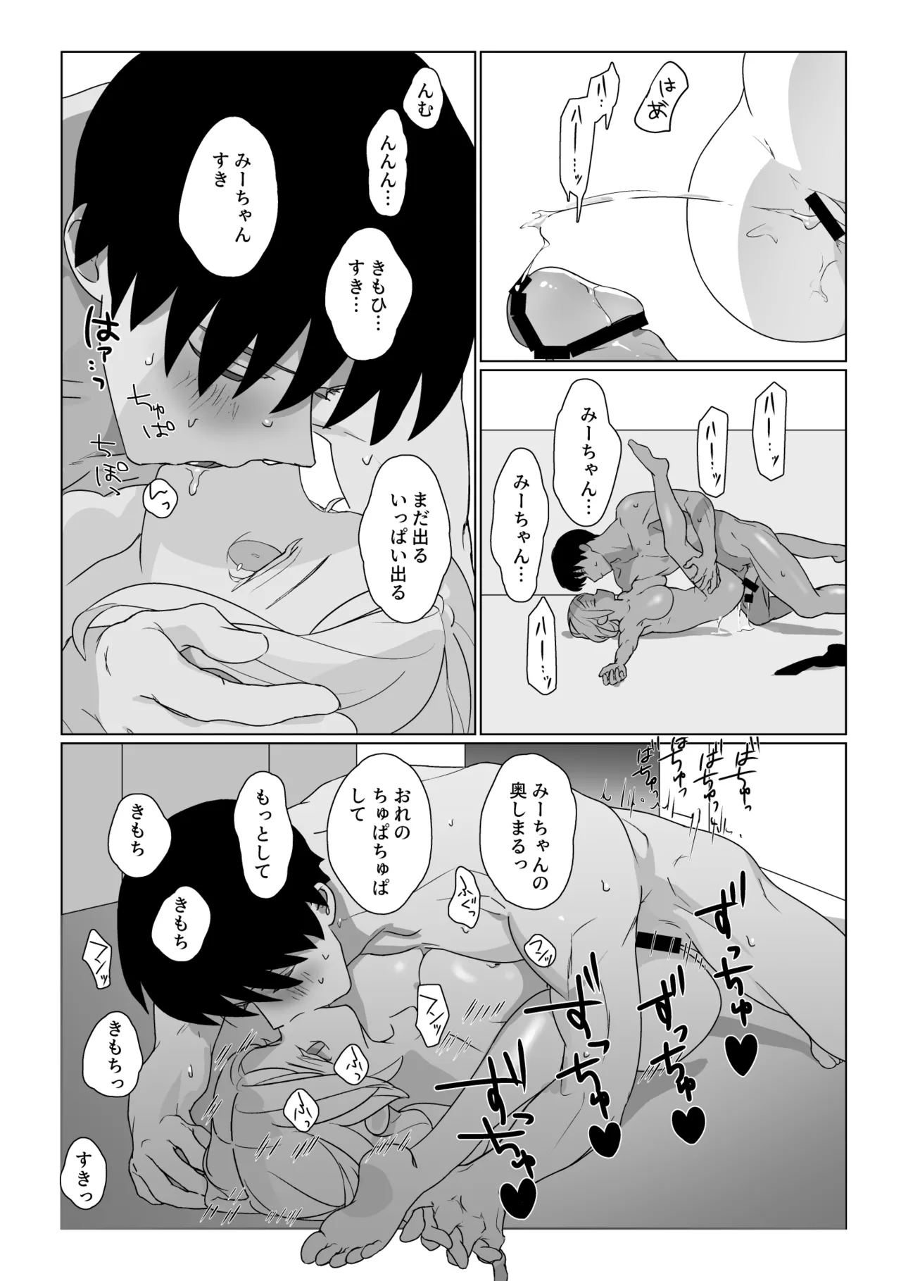 妻似のアンドロイドに欲情がとまらない - page16