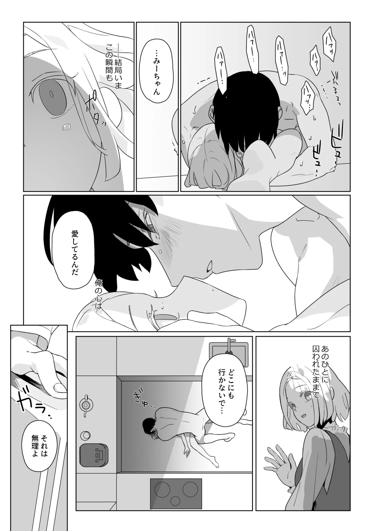 妻似のアンドロイドに欲情がとまらない - page18