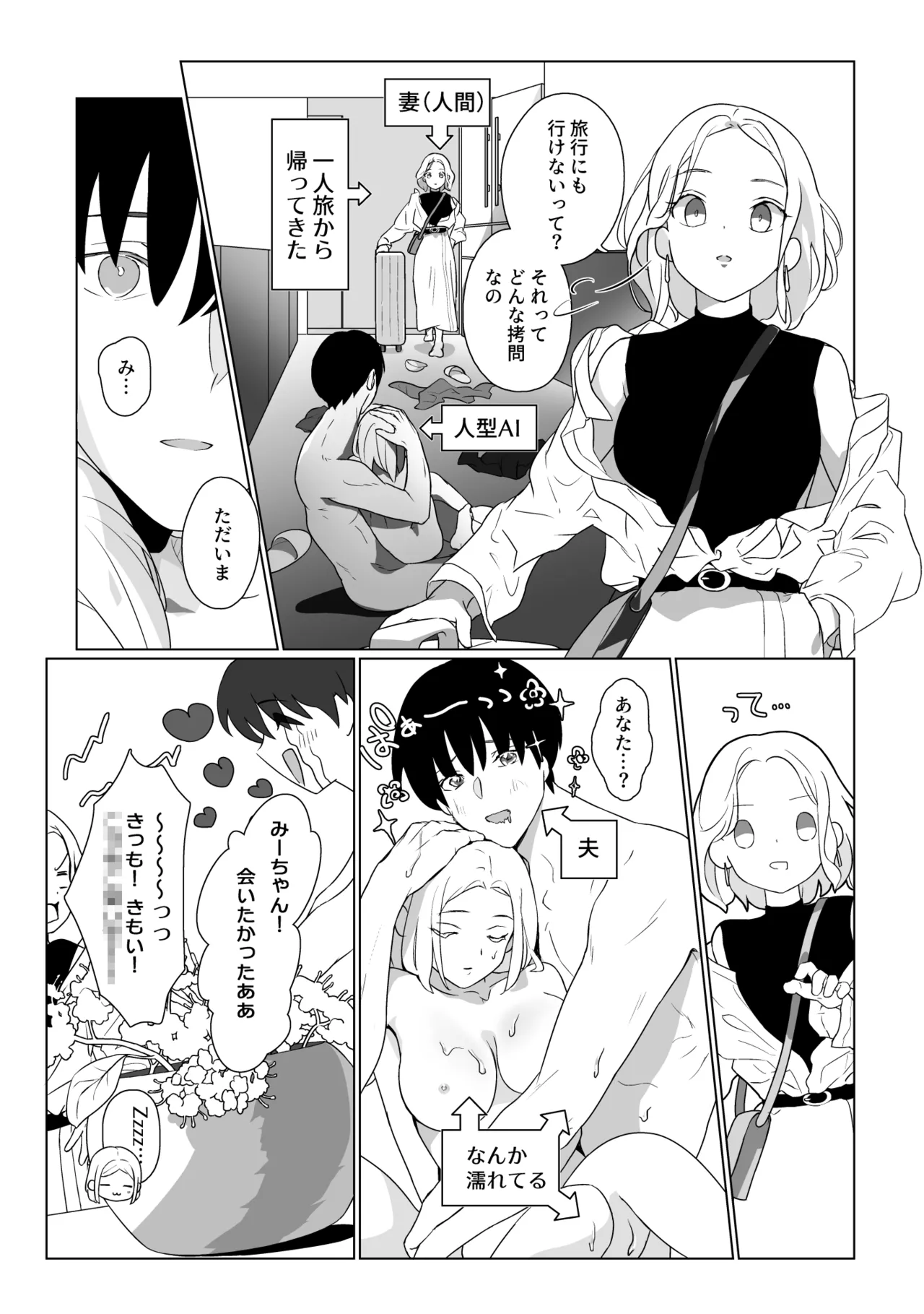 妻似のアンドロイドに欲情がとまらない - page19