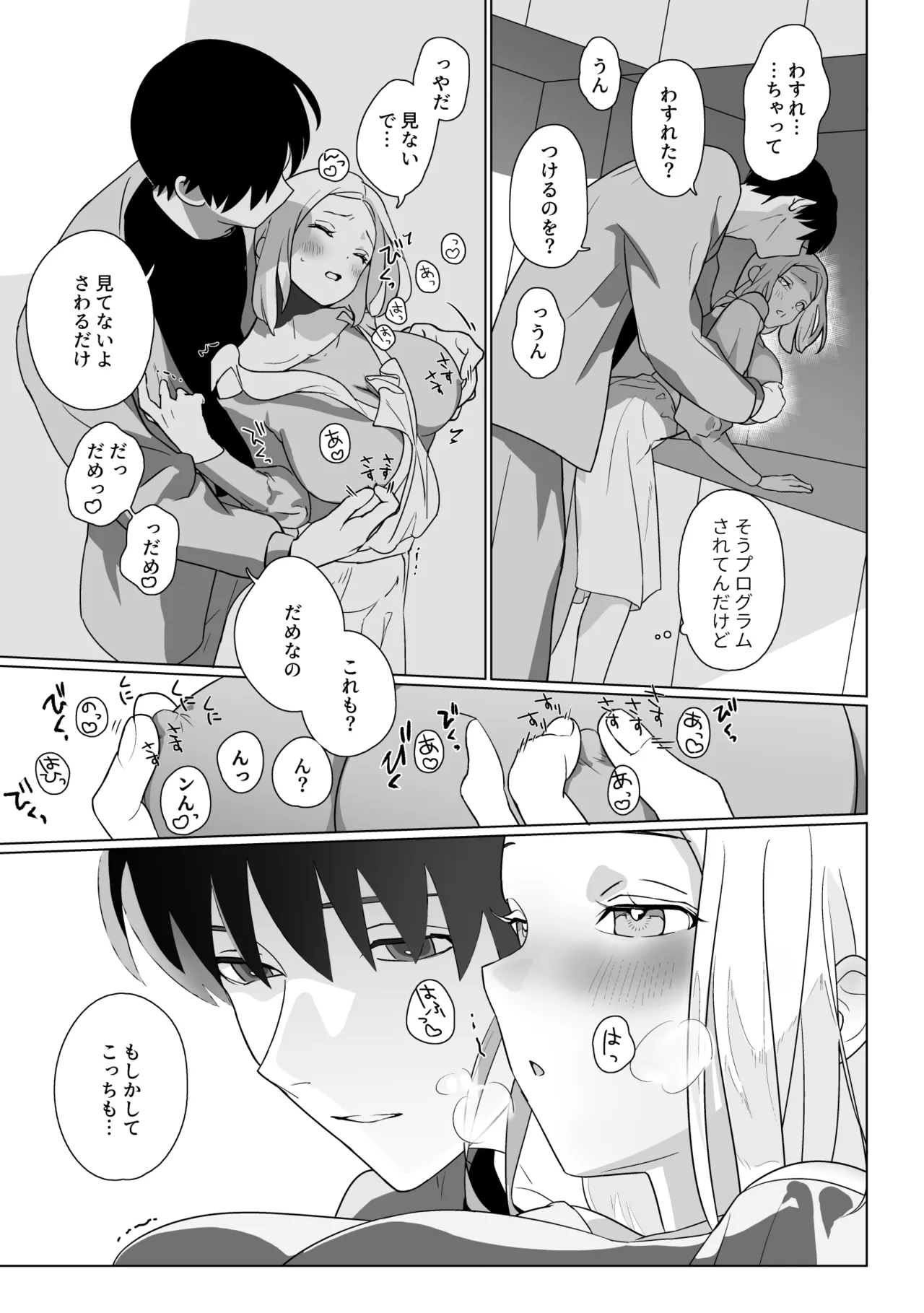 妻似のアンドロイドに欲情がとまらない - page5