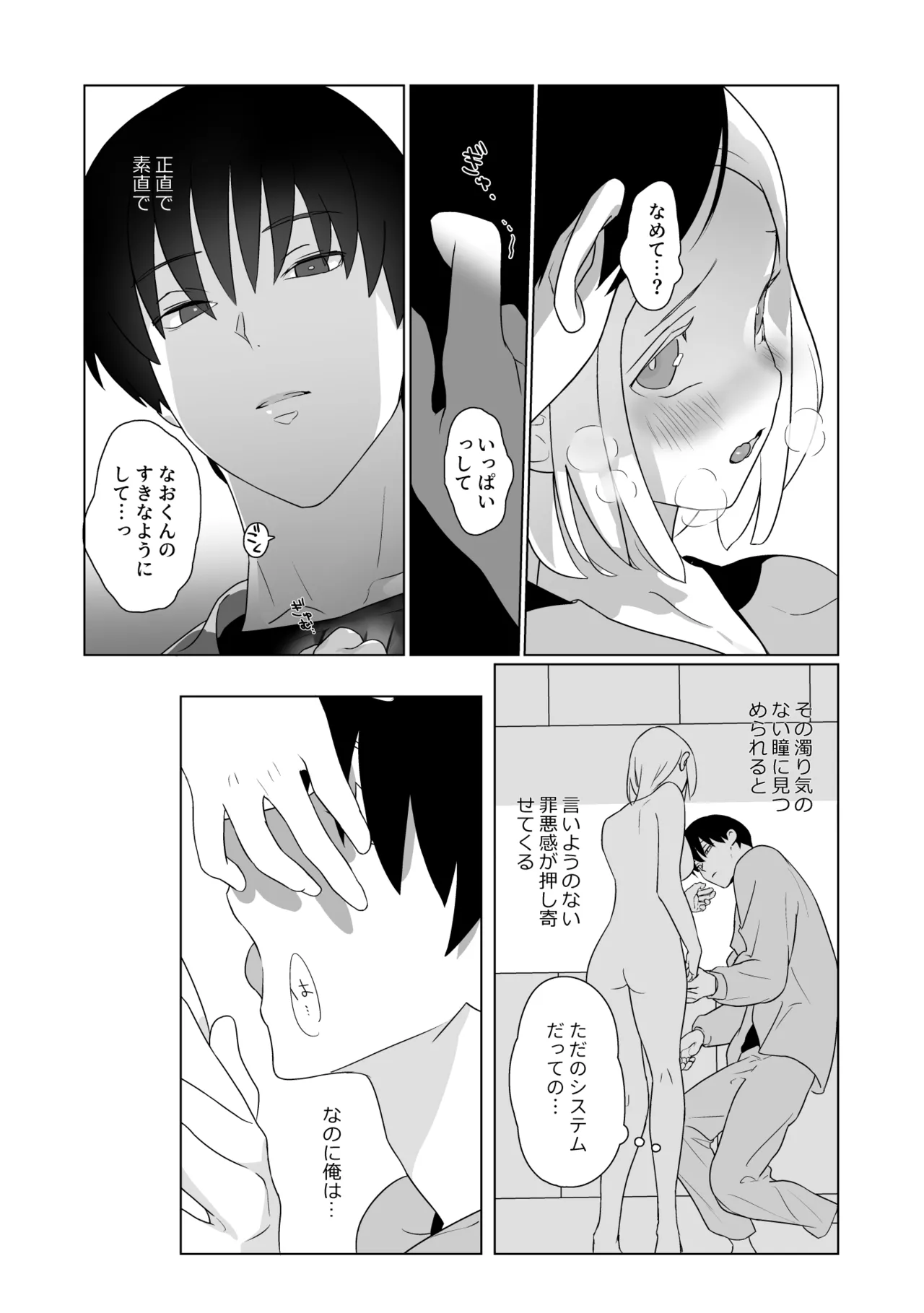 妻似のアンドロイドに欲情がとまらない - page7