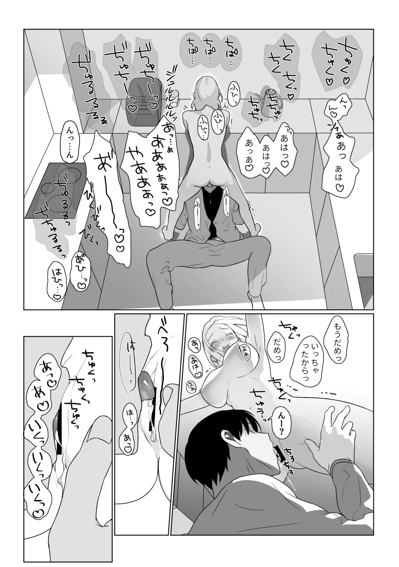 妻似のアンドロイドに欲情がとまらない - page8