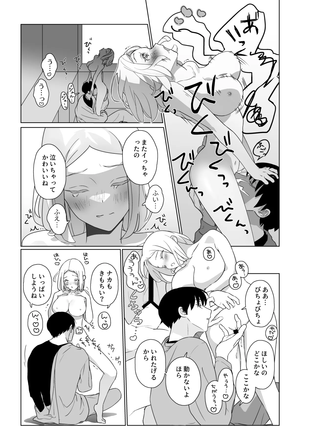 妻似のアンドロイドに欲情がとまらない - page9