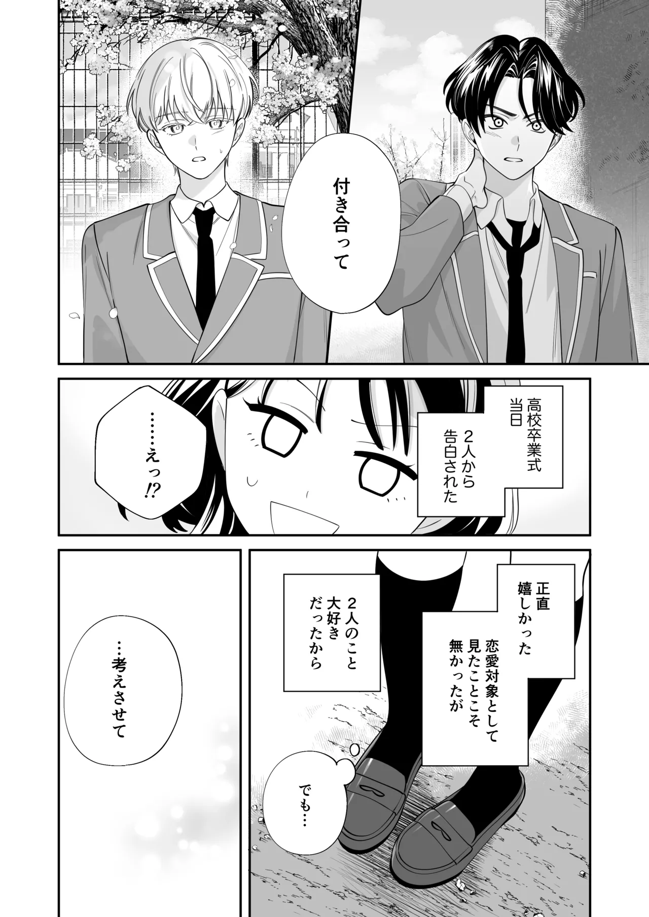 幼馴染彼氏に浮気がバレちゃった件について - page13