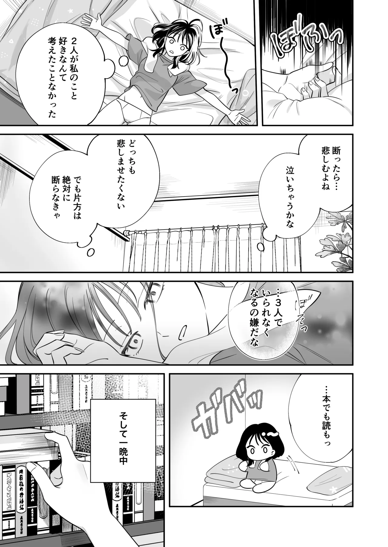 幼馴染彼氏に浮気がバレちゃった件について - page14