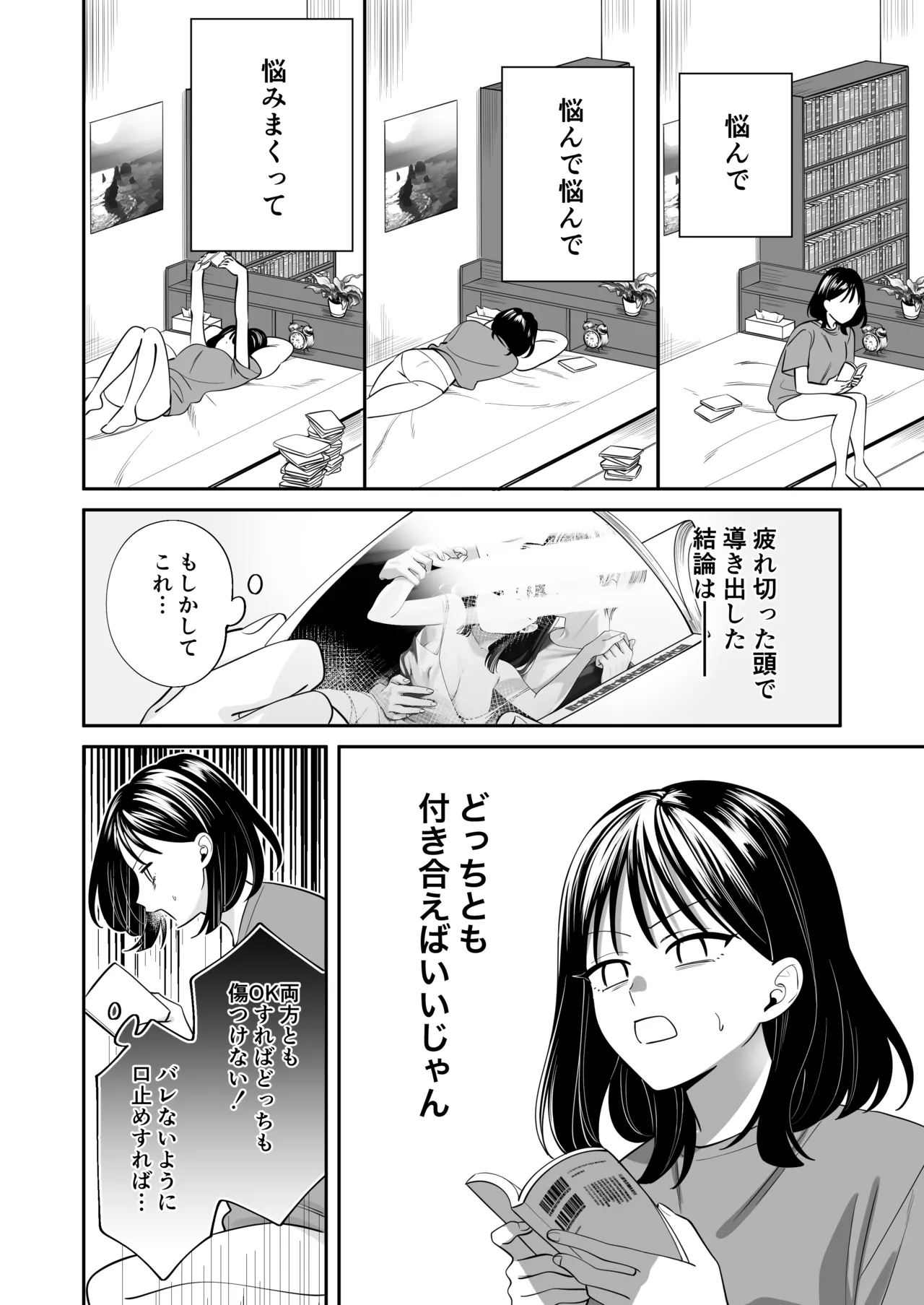 幼馴染彼氏に浮気がバレちゃった件について - page15