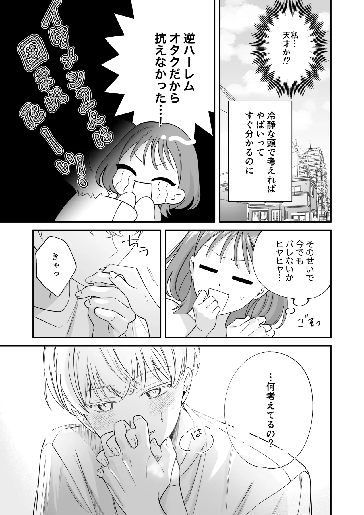 幼馴染彼氏に浮気がバレちゃった件について - page16