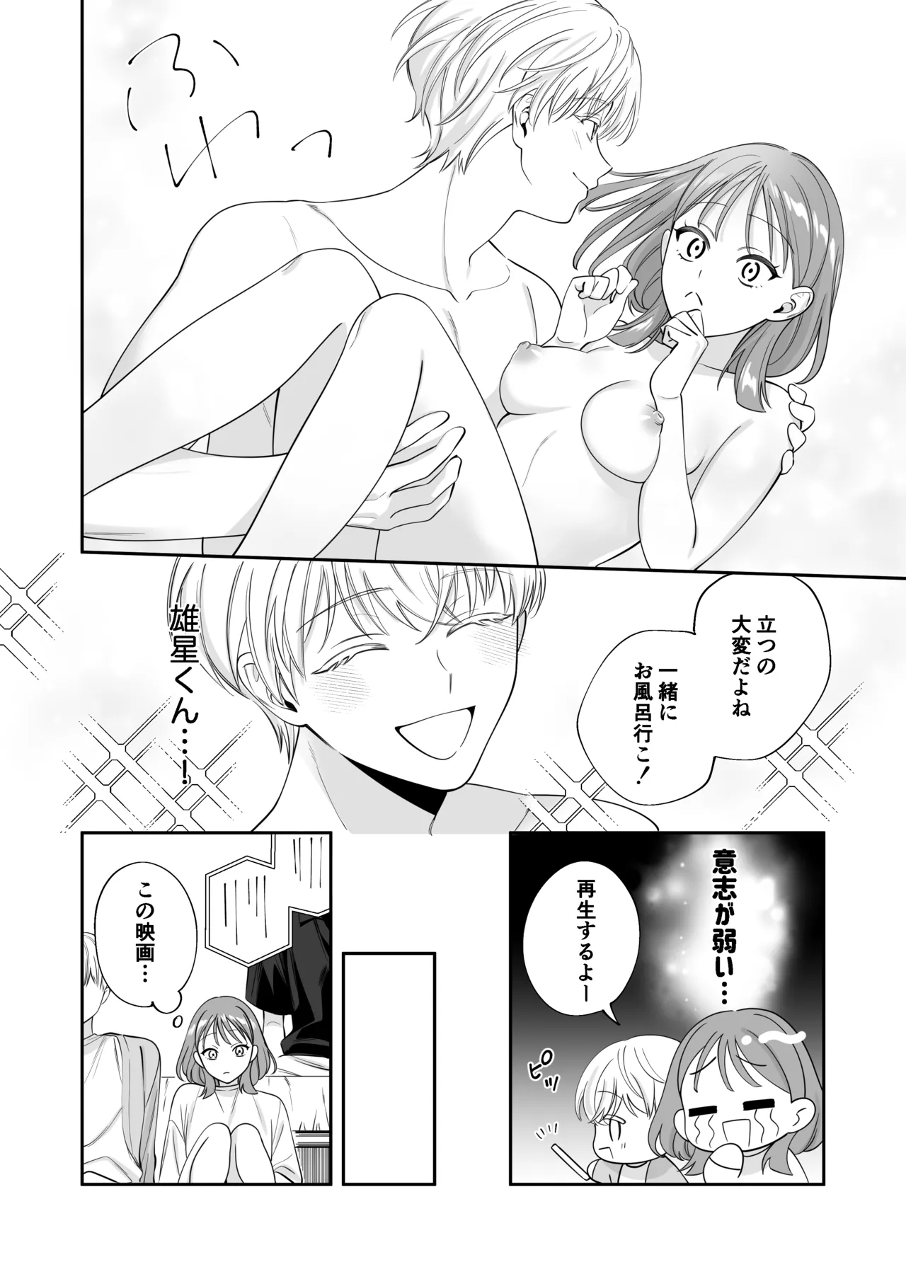 幼馴染彼氏に浮気がバレちゃった件について - page23