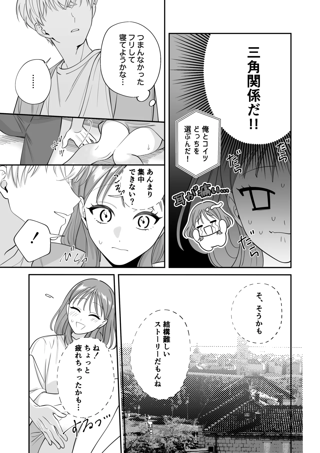 幼馴染彼氏に浮気がバレちゃった件について - page24