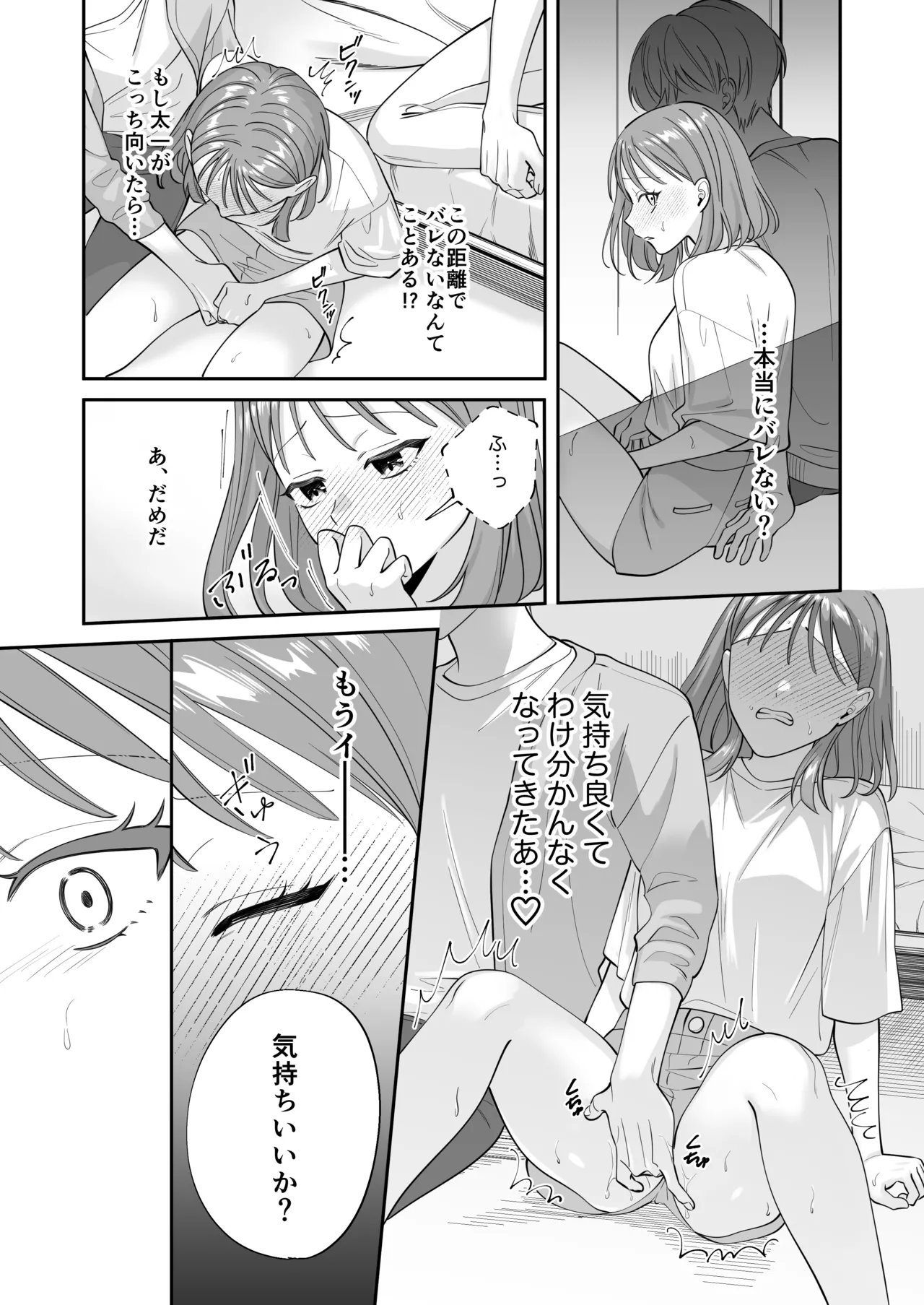 幼馴染彼氏に浮気がバレちゃった件について - page26