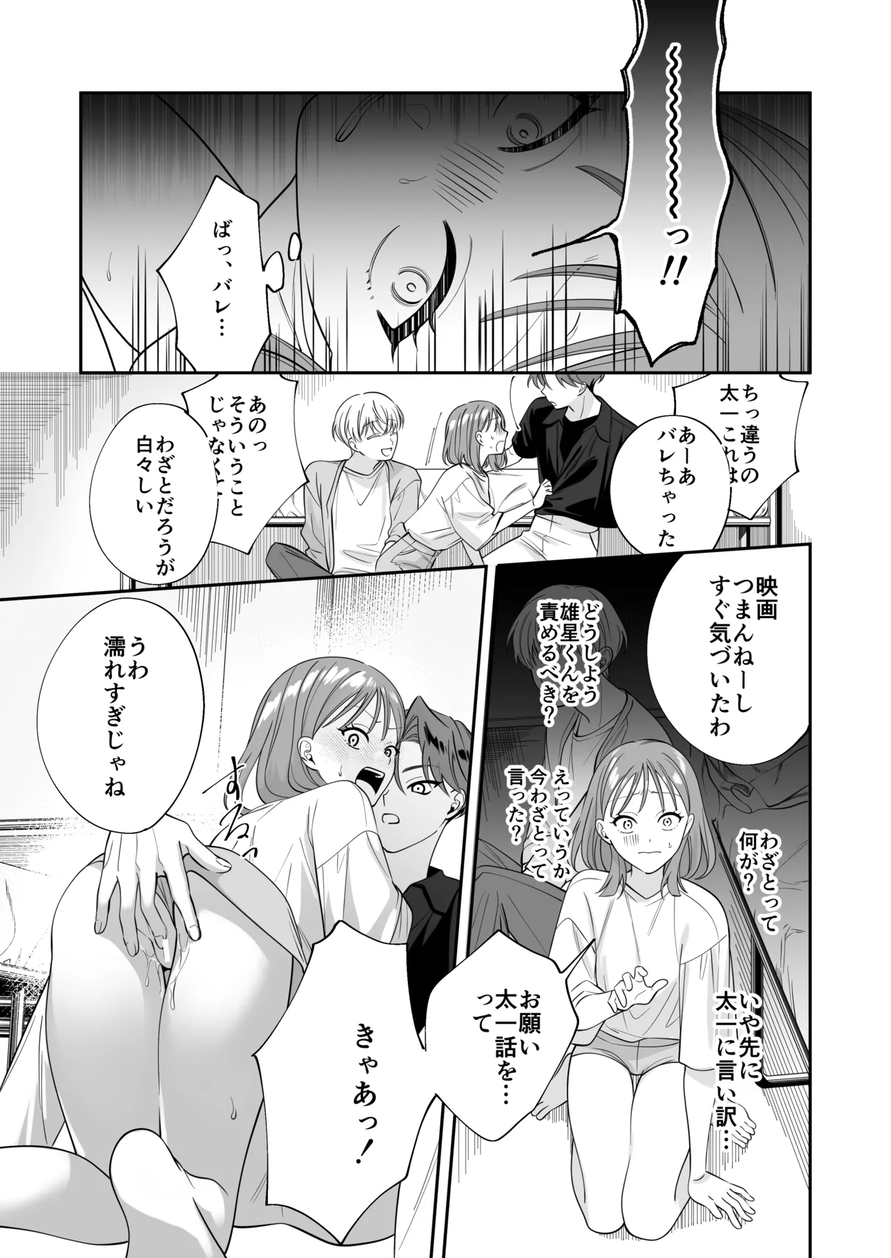 幼馴染彼氏に浮気がバレちゃった件について - page28