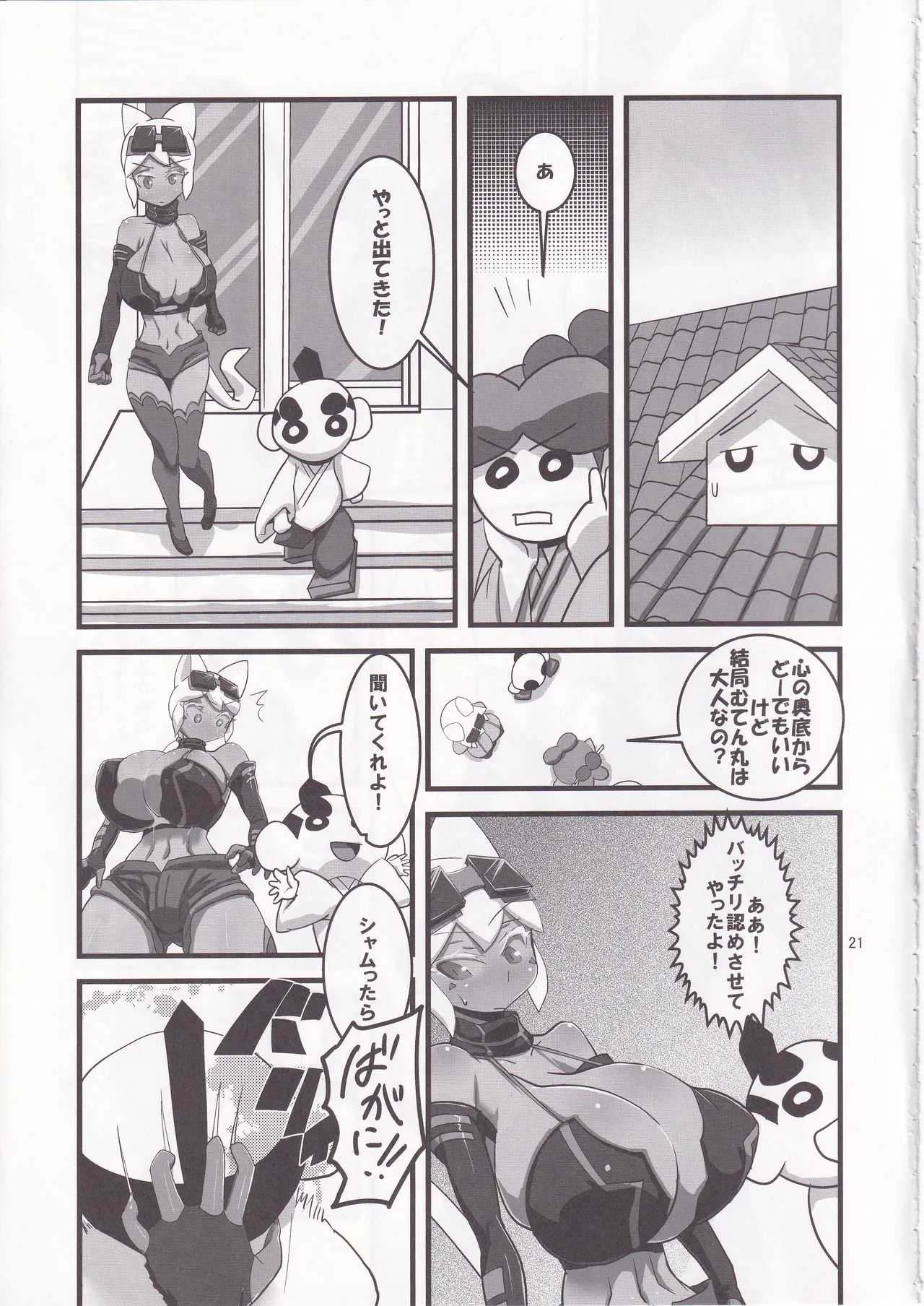 快天メルルーサ - page22