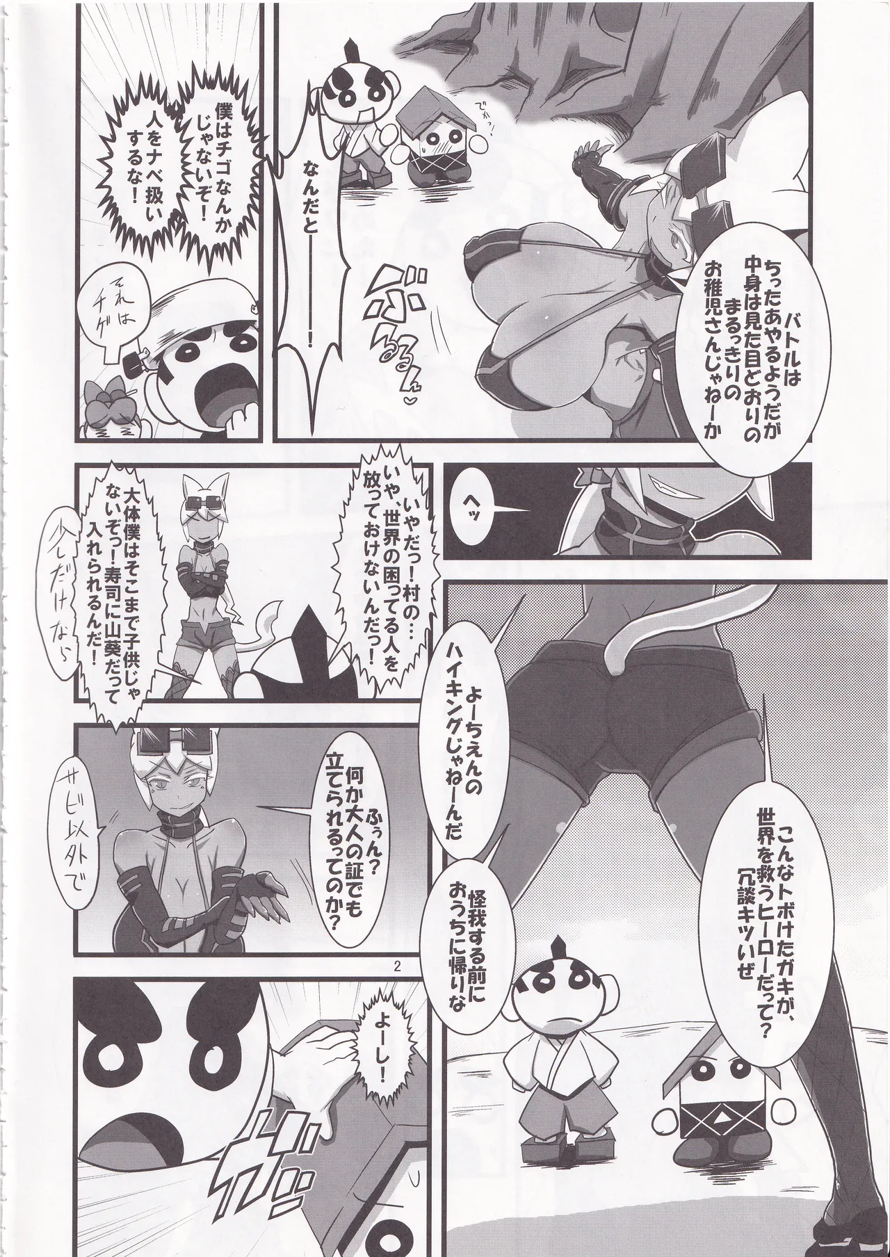 快天メルルーサ - page3