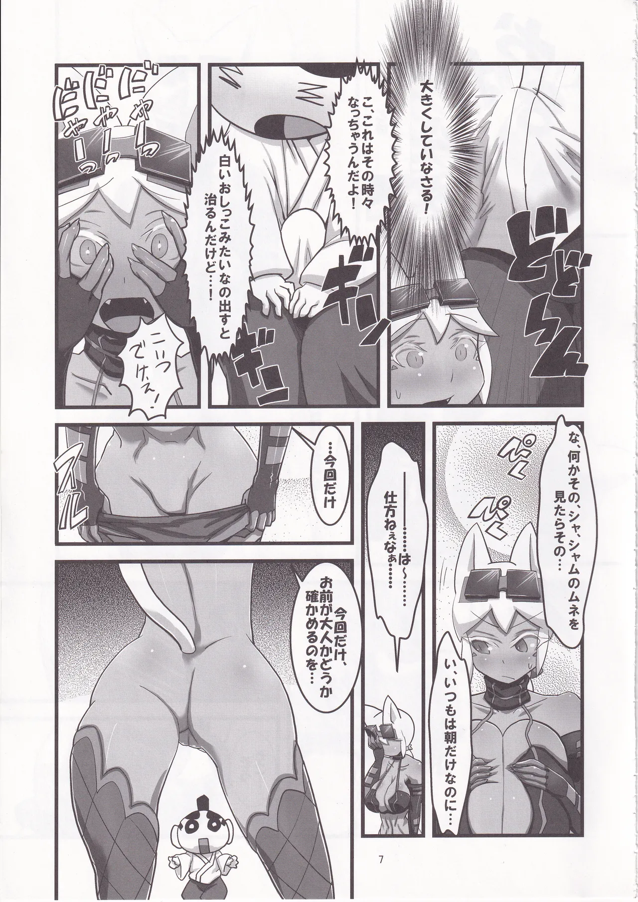 快天メルルーサ - page8