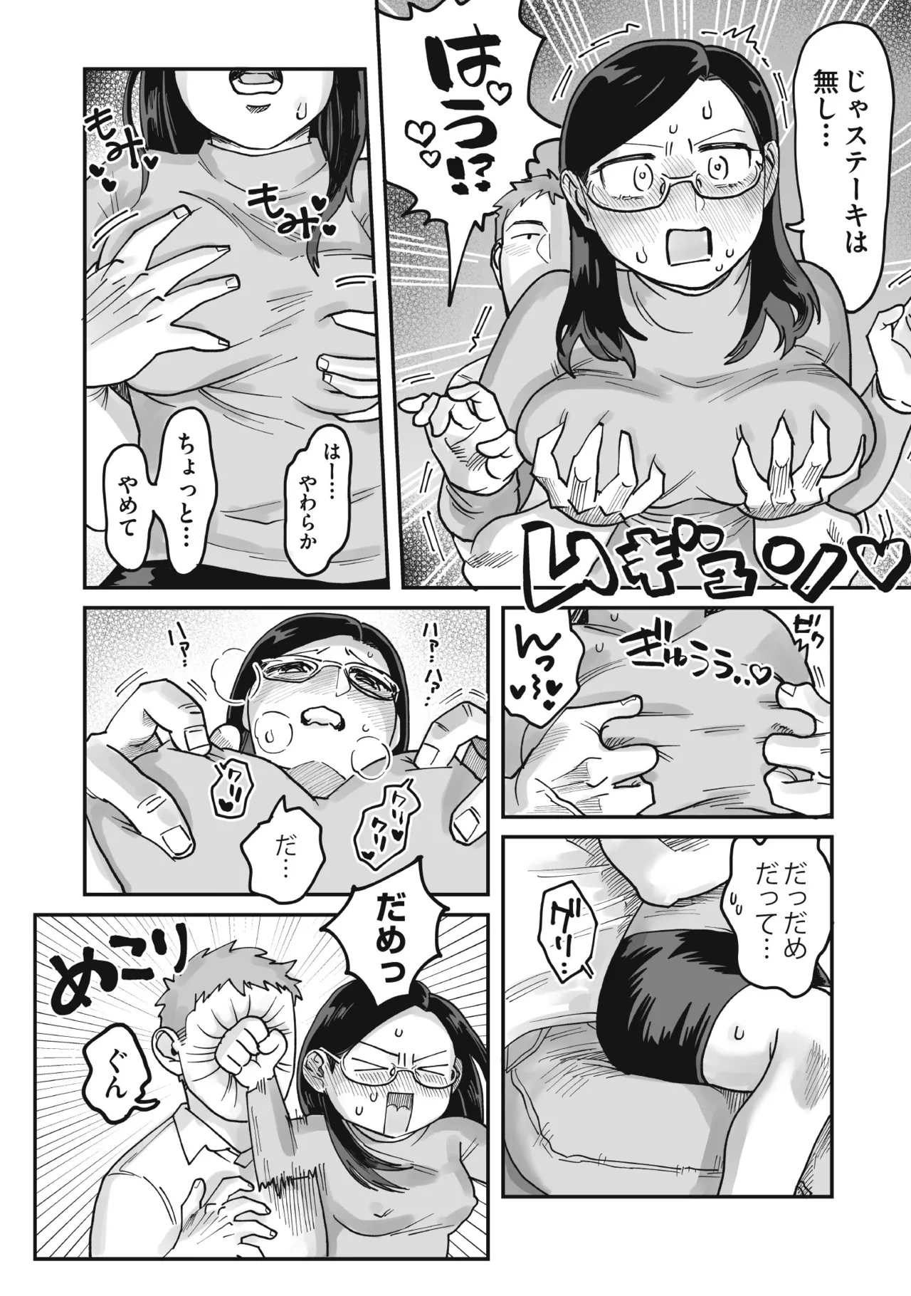 ガチムチ同僚と本気イキえっち オフィス編&自宅編 合冊 - page13