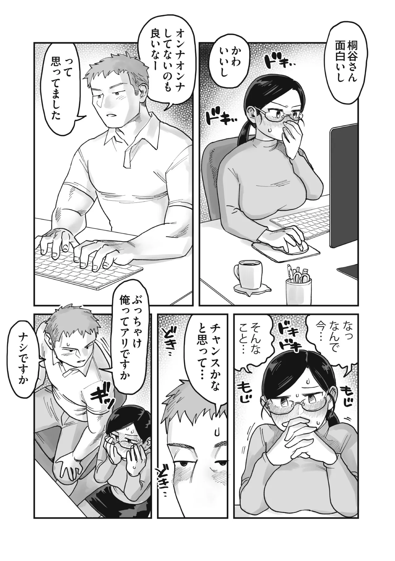 ガチムチ同僚と本気イキえっち オフィス編&自宅編 合冊 - page6