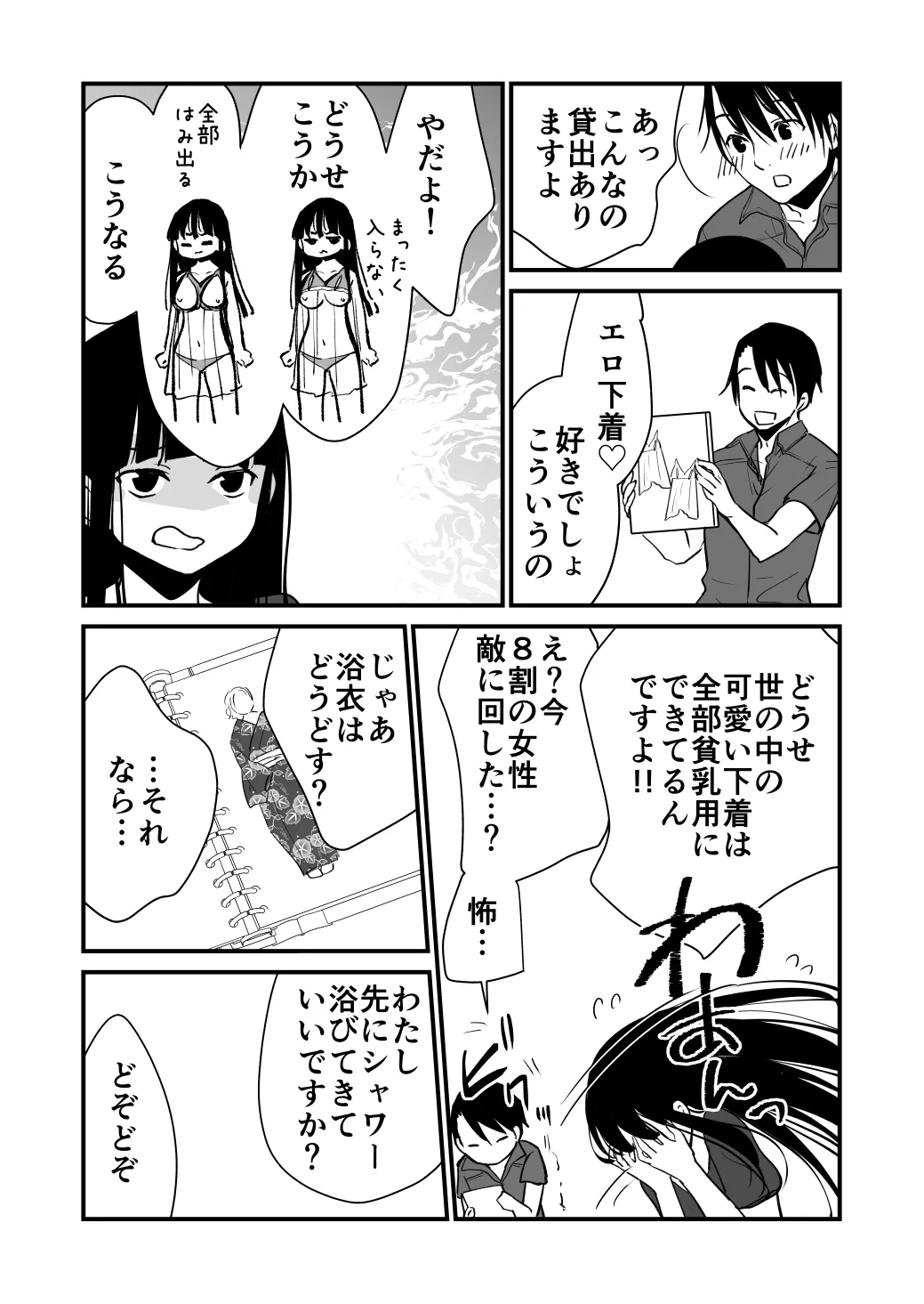 幸セックスが一番きもちいい - page10