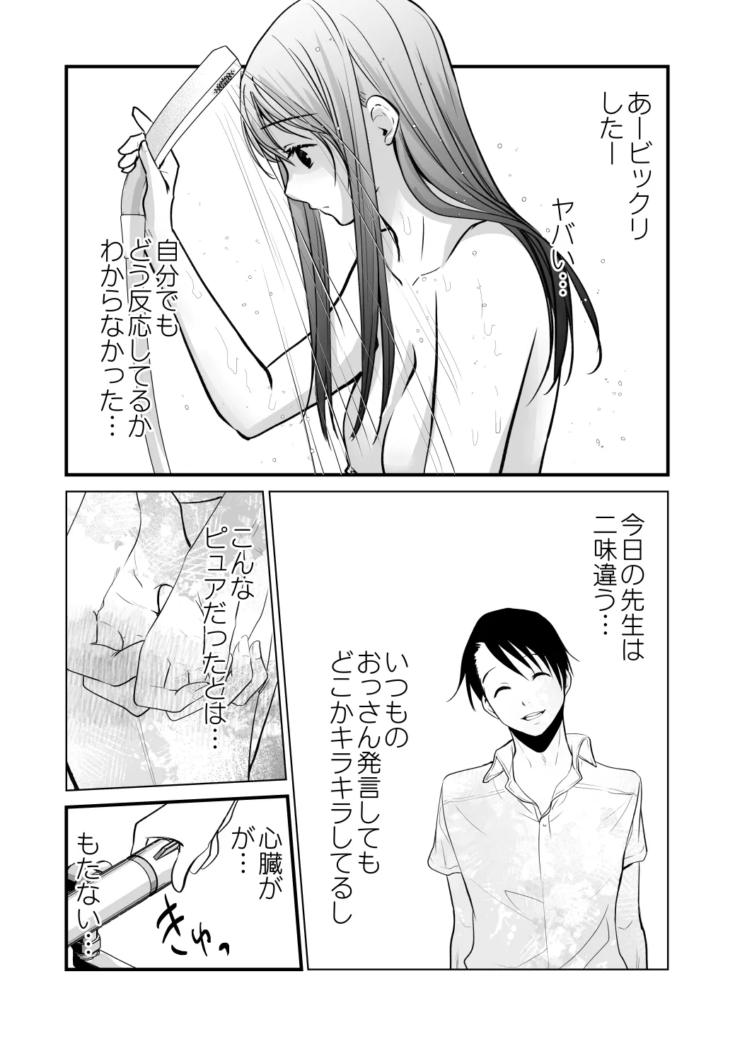 幸セックスが一番きもちいい - page11