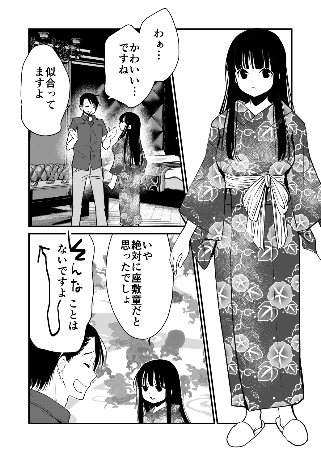 幸セックスが一番きもちいい - page12