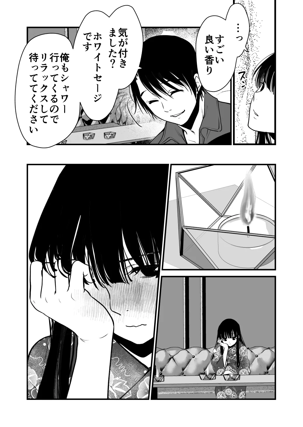 幸セックスが一番きもちいい - page13