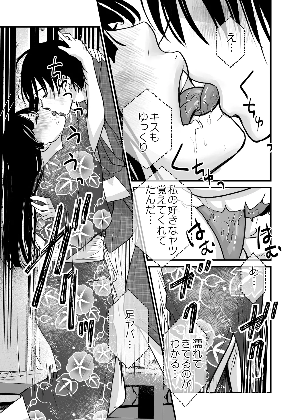 幸セックスが一番きもちいい - page15