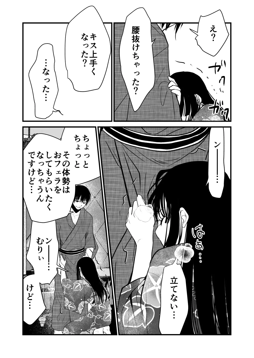 幸セックスが一番きもちいい - page16