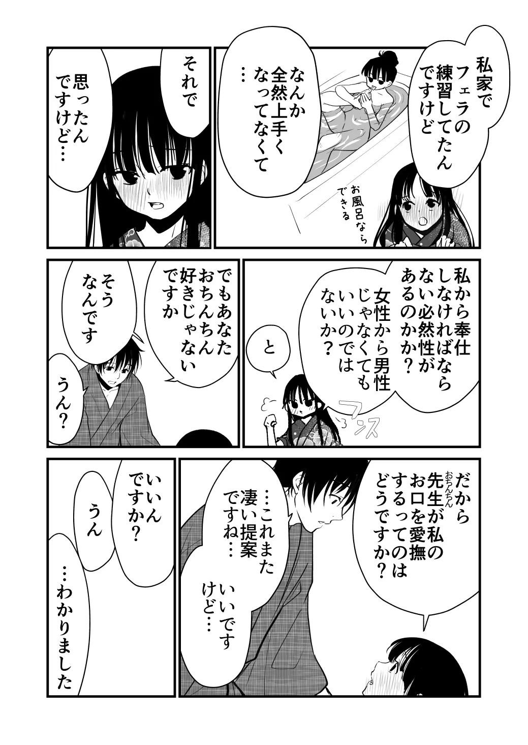 幸セックスが一番きもちいい - page17