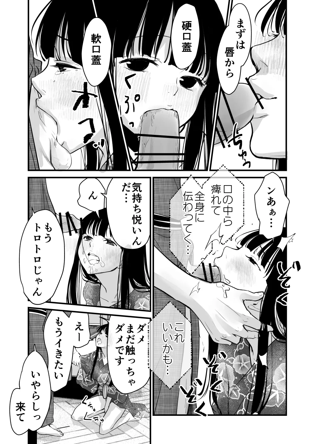 幸セックスが一番きもちいい - page18