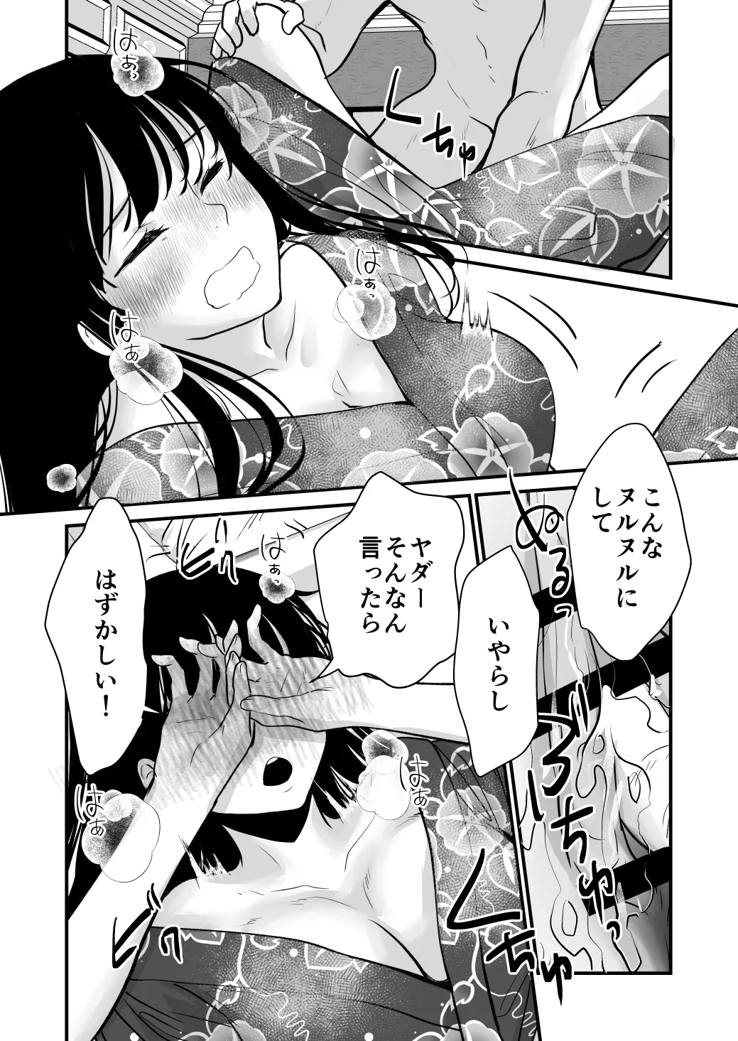 幸セックスが一番きもちいい - page21