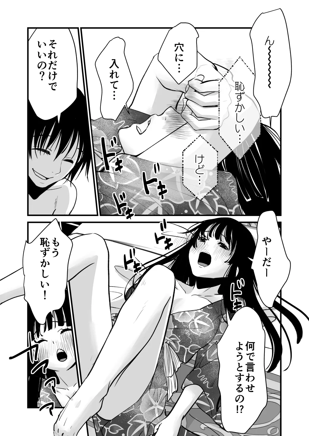 幸セックスが一番きもちいい - page23