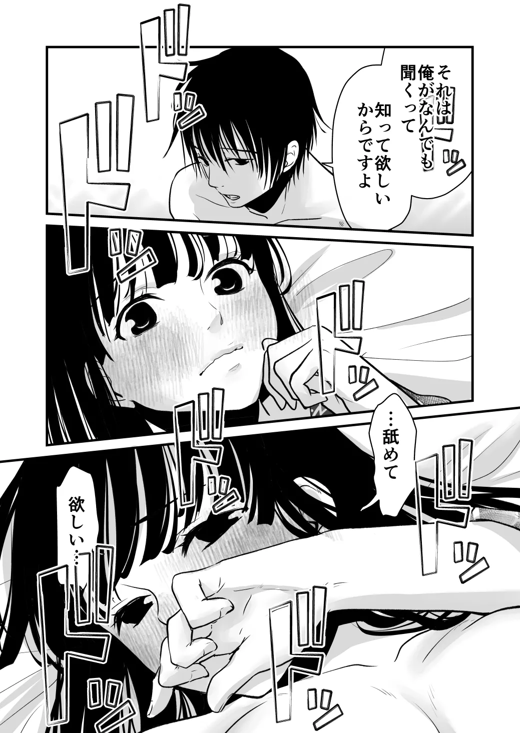 幸セックスが一番きもちいい - page24