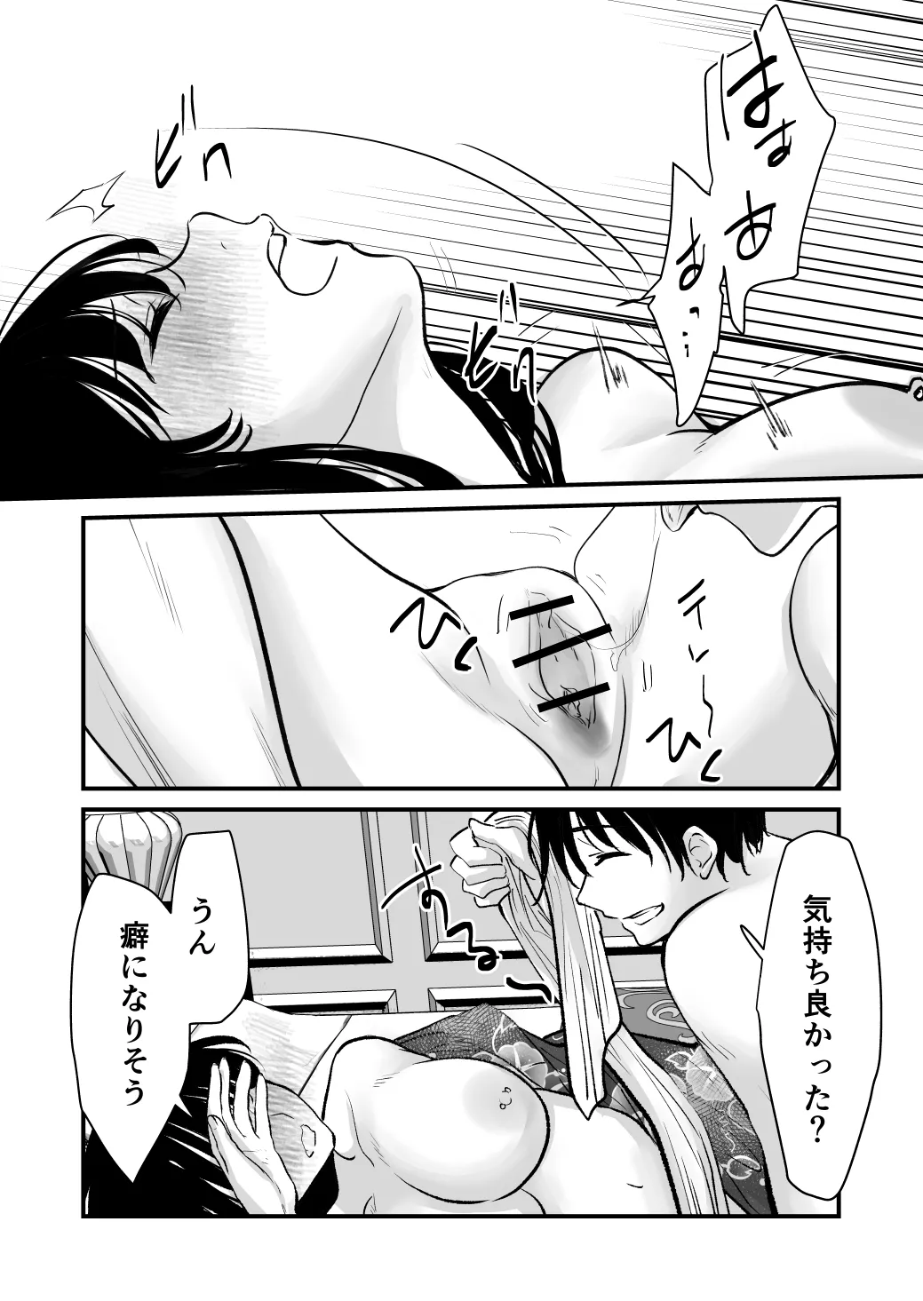 幸セックスが一番きもちいい - page27