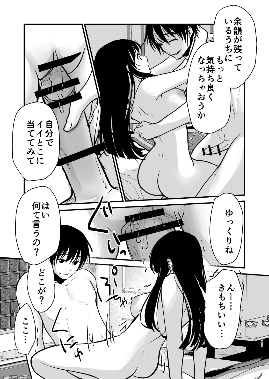 幸セックスが一番きもちいい - page28