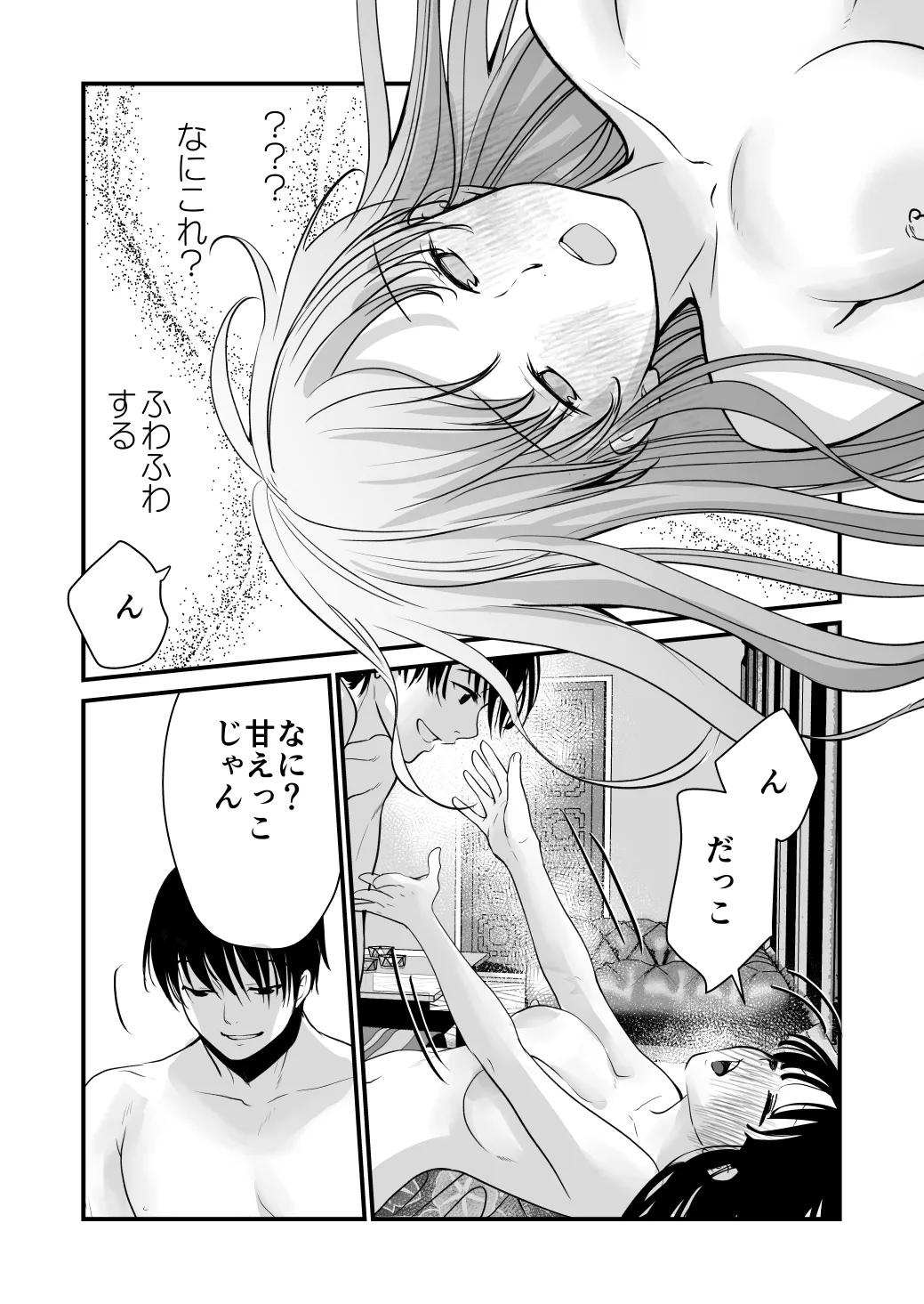 幸セックスが一番きもちいい - page34