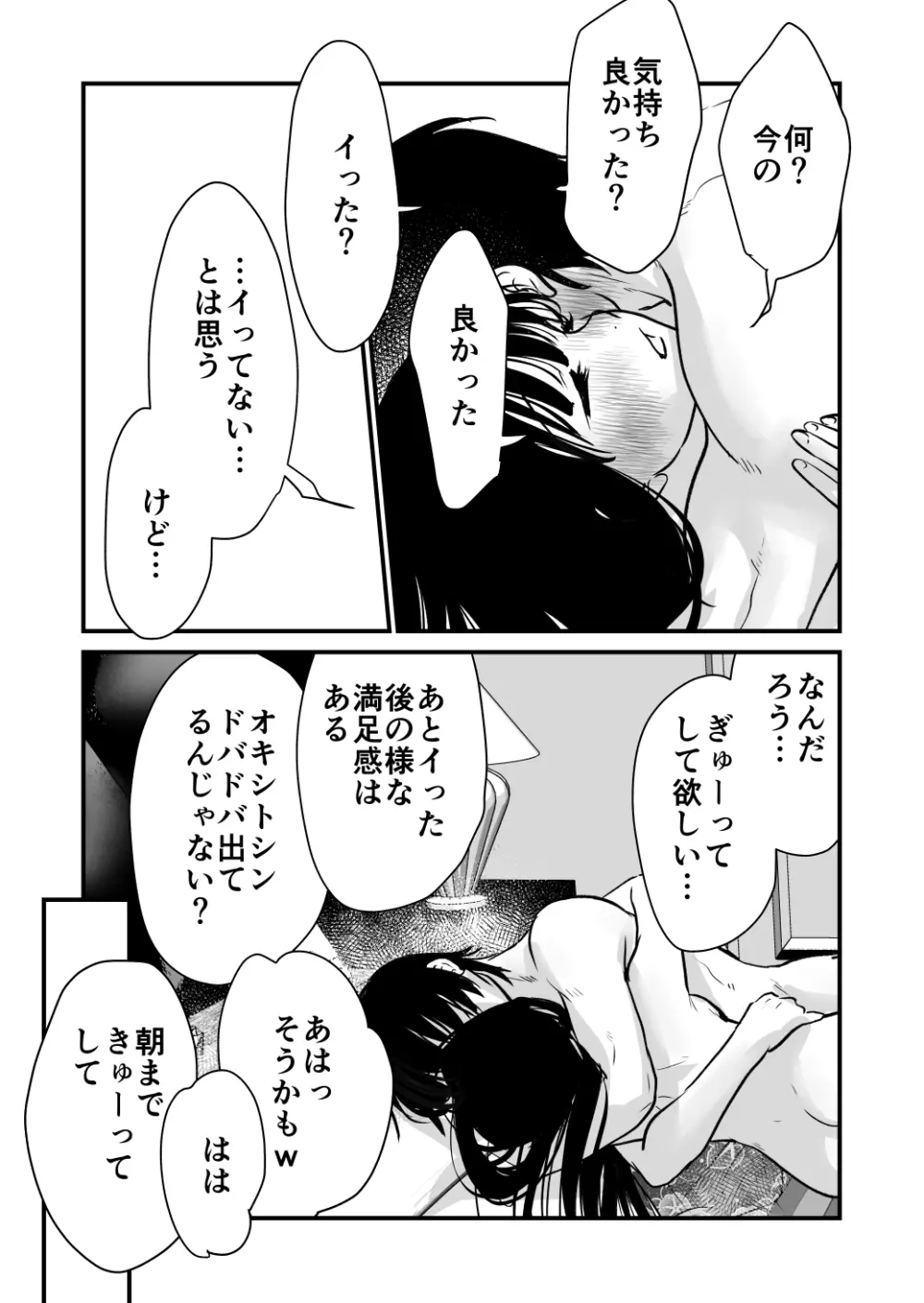 幸セックスが一番きもちいい - page35