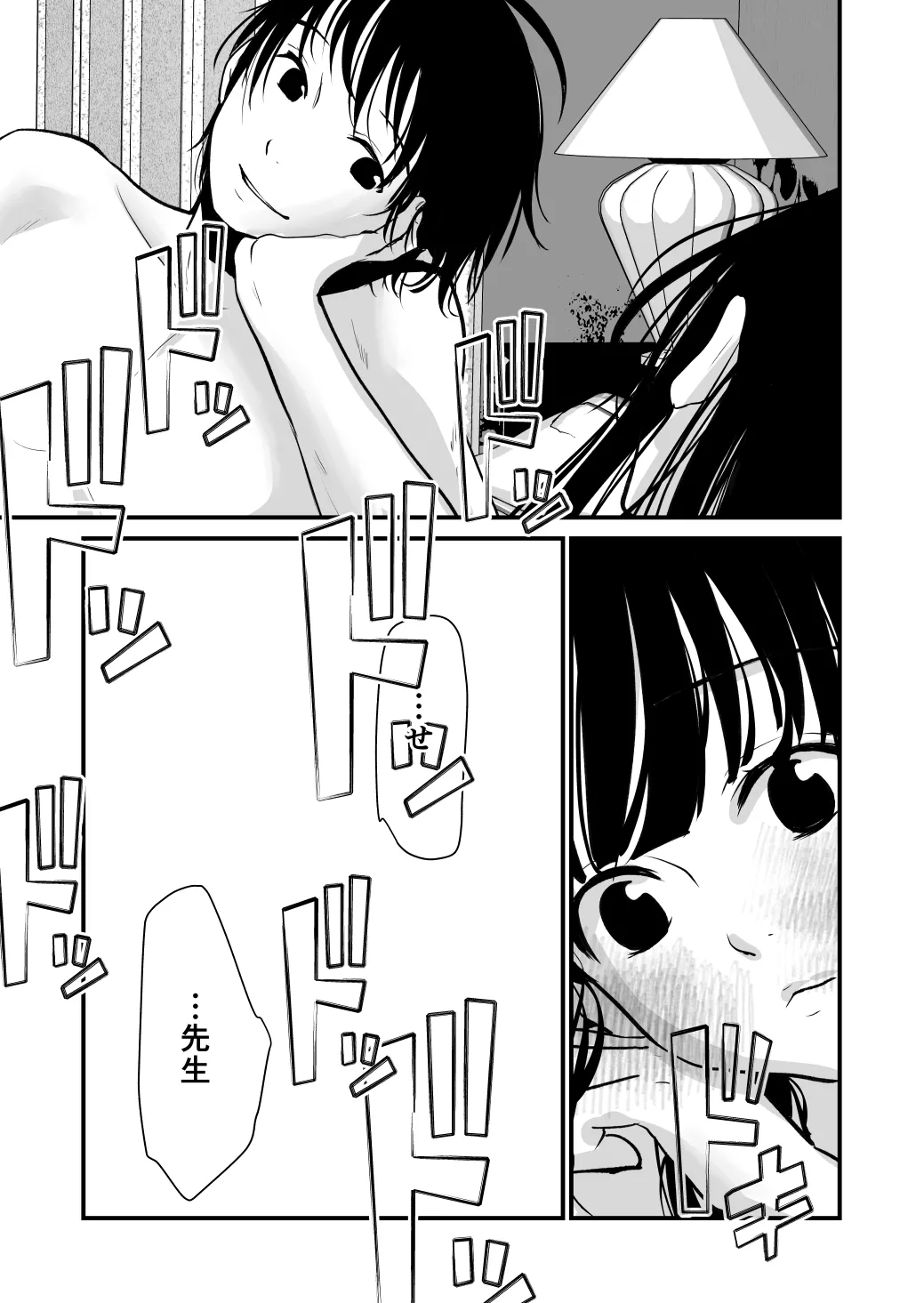 幸セックスが一番きもちいい - page39