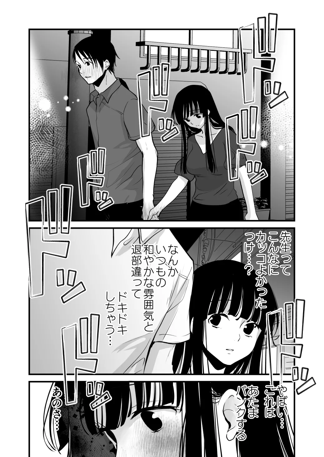 幸セックスが一番きもちいい - page4