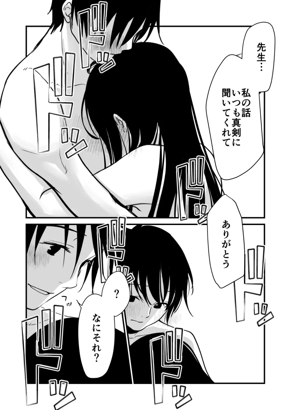 幸セックスが一番きもちいい - page40