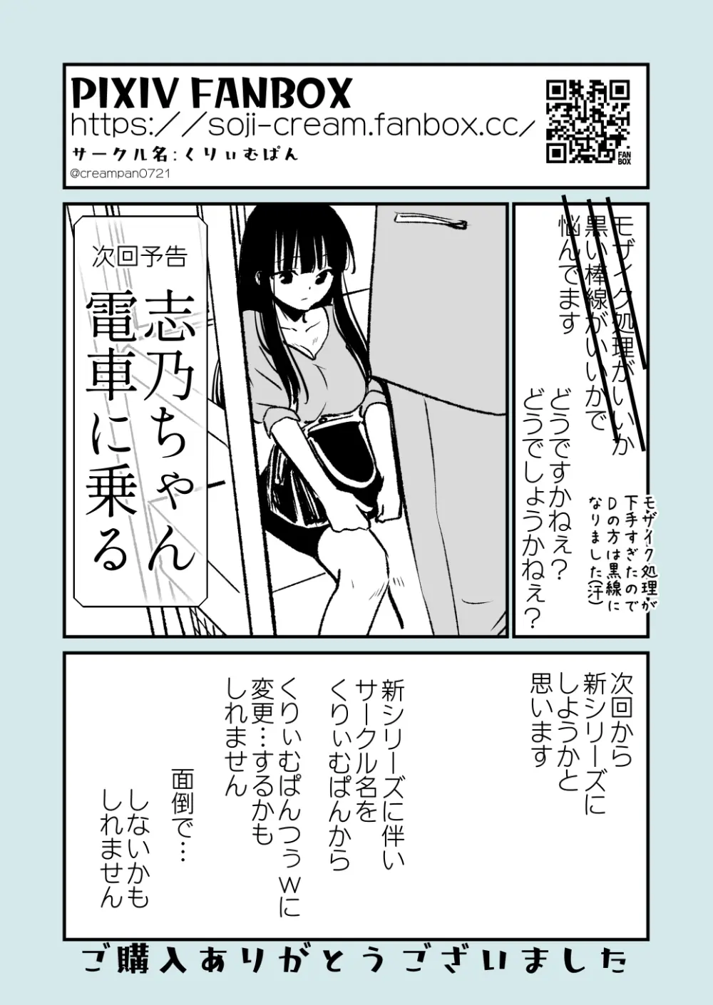 幸セックスが一番きもちいい - page41