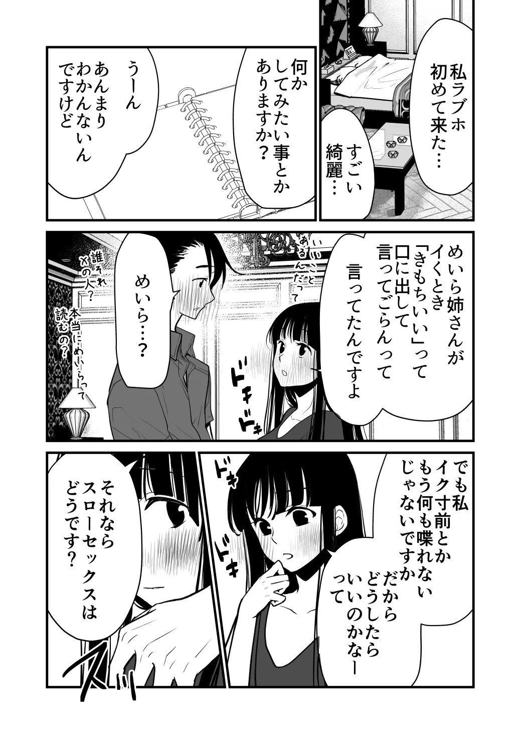 幸セックスが一番きもちいい - page8