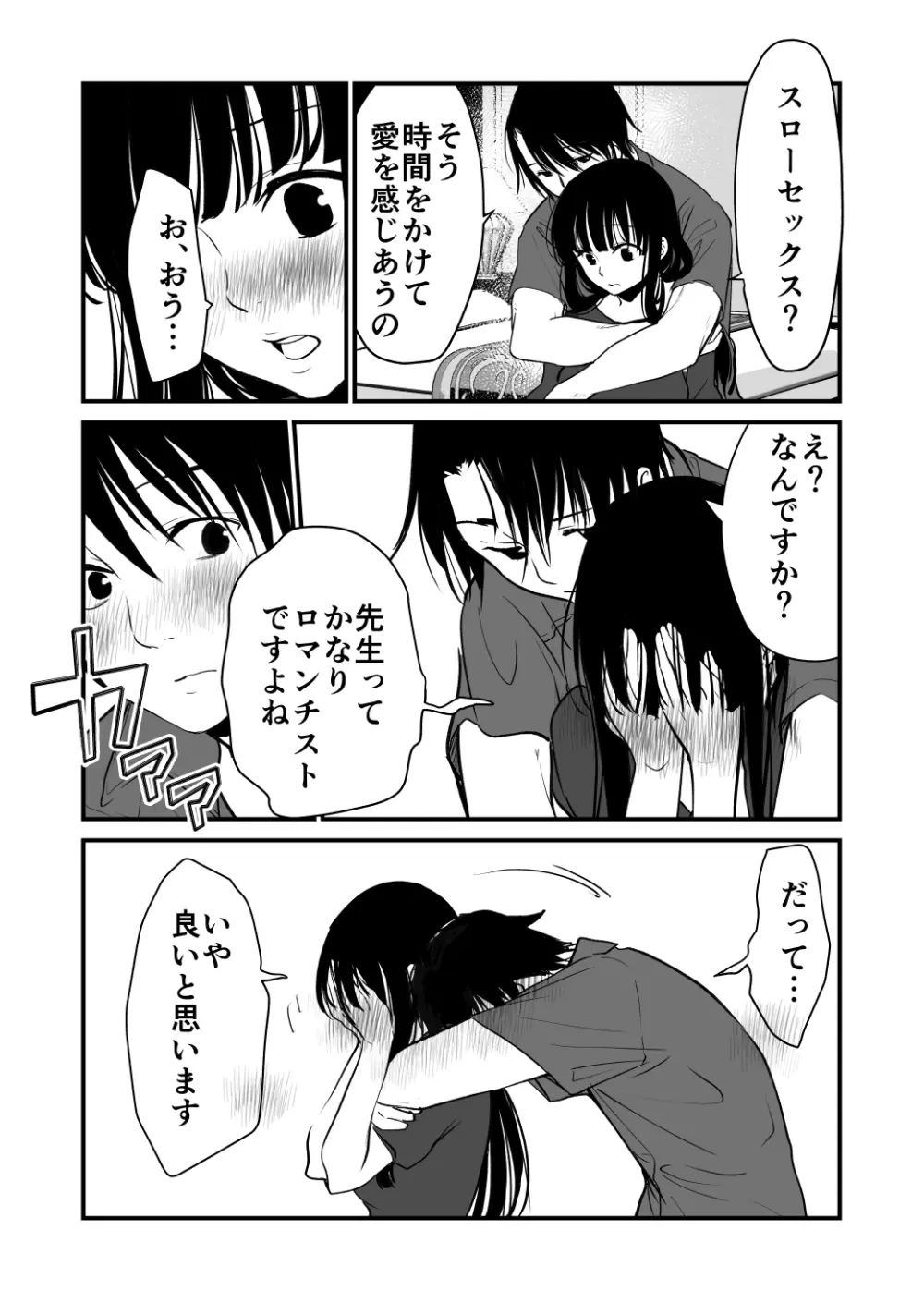 幸セックスが一番きもちいい - page9