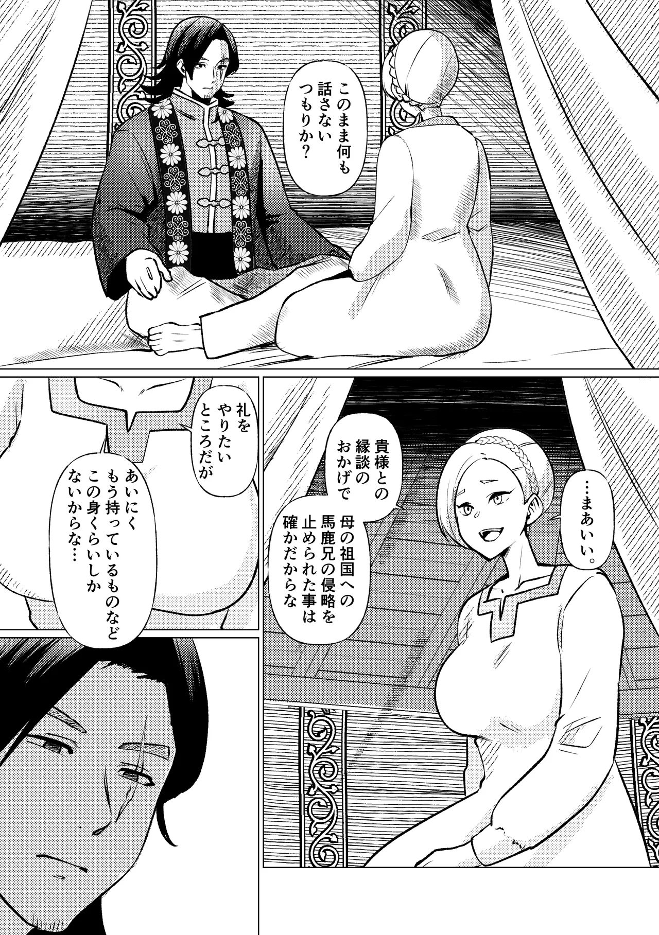 姫騎士王女、異民族の王に愛される。 - page12