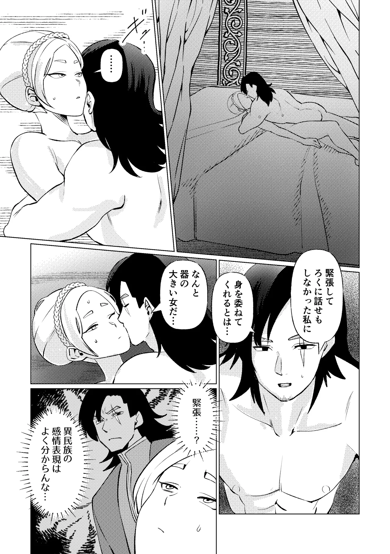 姫騎士王女、異民族の王に愛される。 - page23