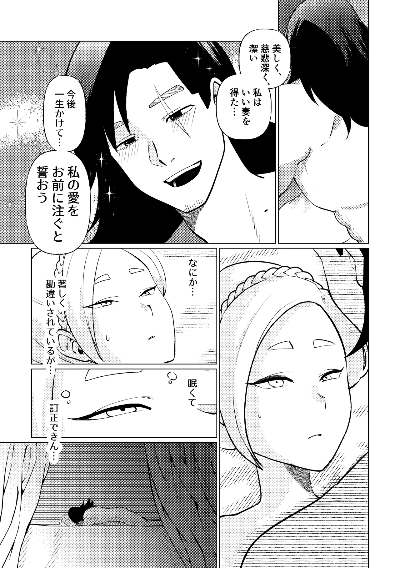 姫騎士王女、異民族の王に愛される。 - page24