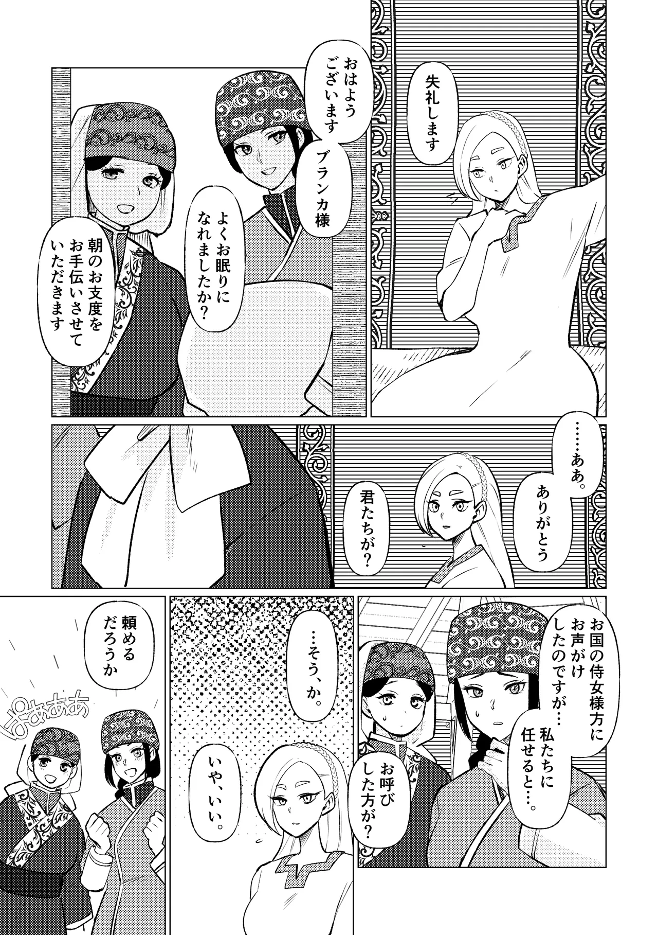 姫騎士王女、異民族の王に愛される。 - page26