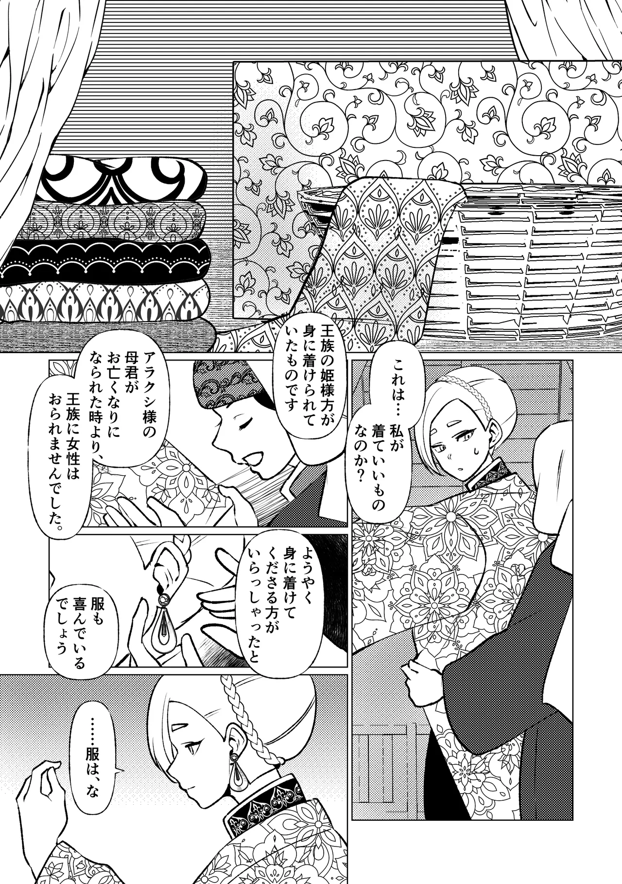 姫騎士王女、異民族の王に愛される。 - page27