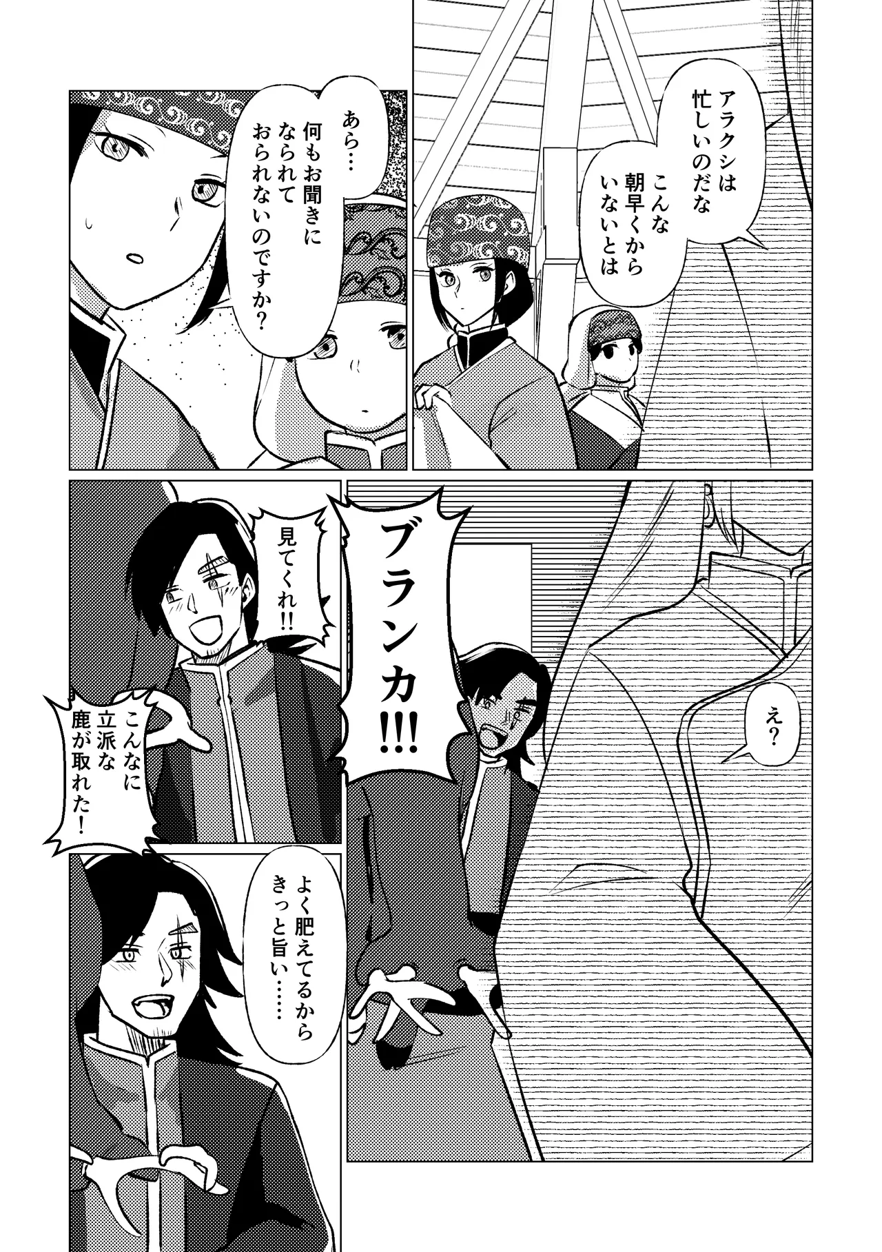 姫騎士王女、異民族の王に愛される。 - page28